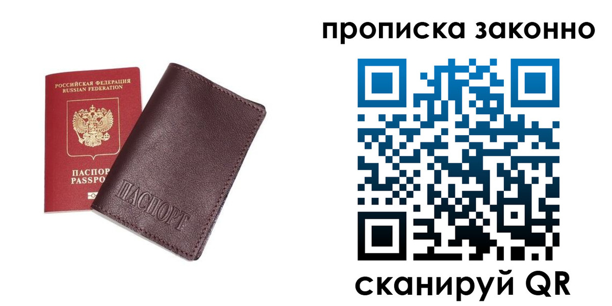 прописка для работы в Новомичуринске