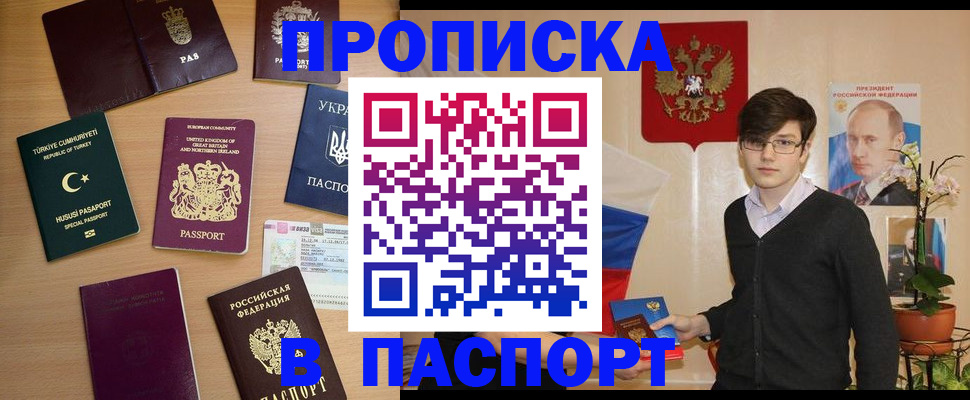 прописка 2025 в Новомичуринске