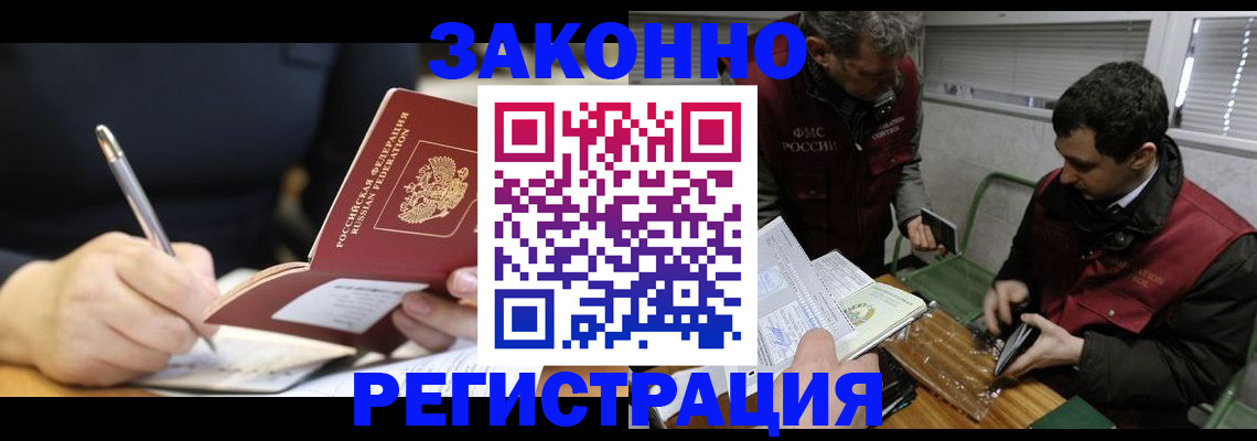 временная регистрация адрес в Новомичуринске