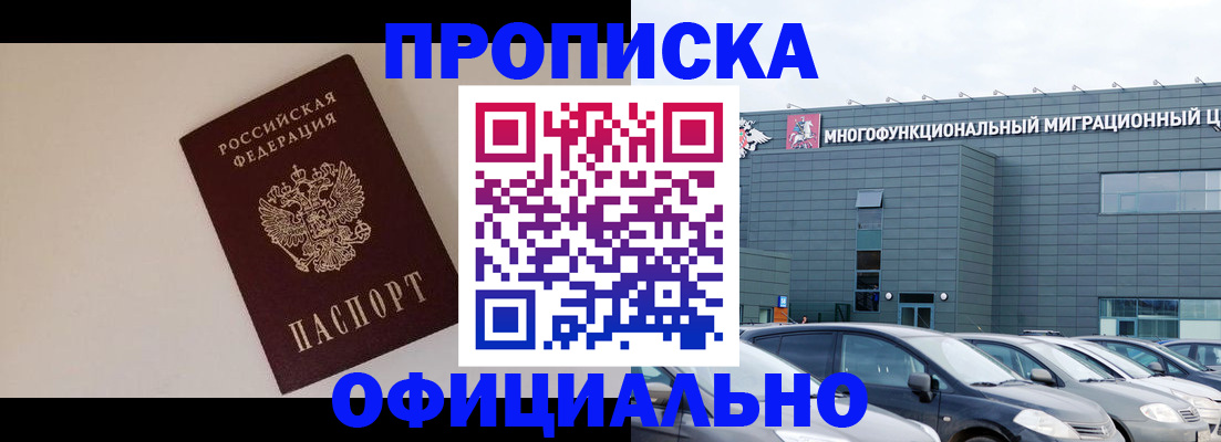 временная регистрация для всех в Новомичуринске