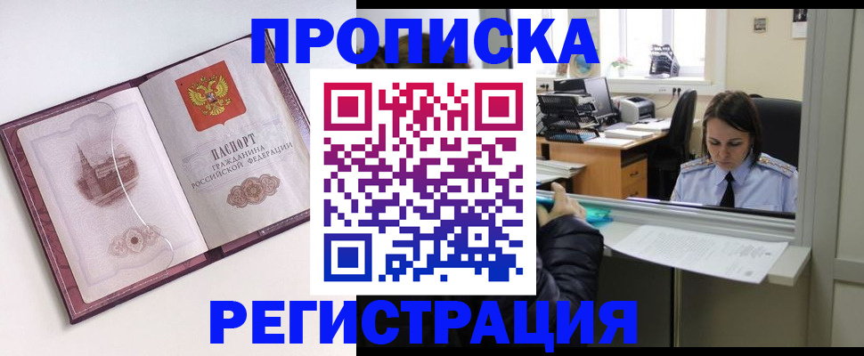 временная прописка в Новомичуринске