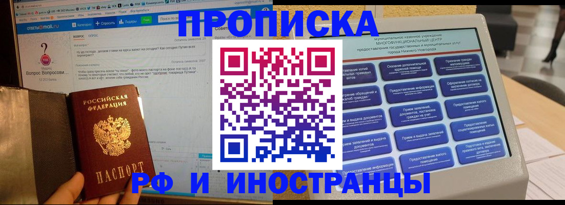 временная регистрация надежно в Новомичуринске