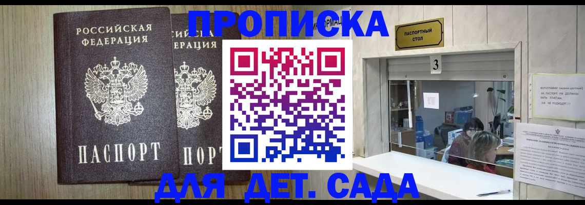 временная регистрация для всех в Новомичуринске